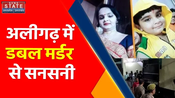 Crime Breaking News : अलीगढ़ में डबल मर्डर से सनसनी, मामले की जांच में जुटी पुलिस
