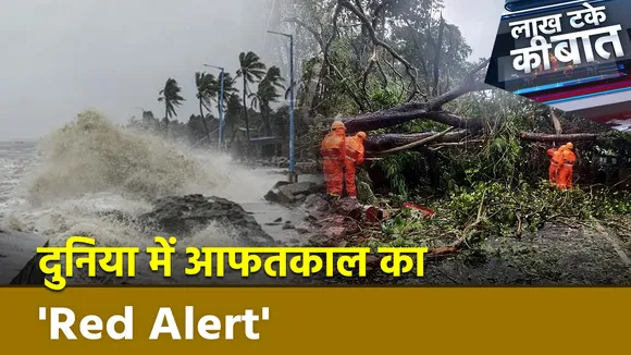 Global Warming : Assam से Australia तक 'सैलाबी आफत'! मॉनसून बना 'किलर' दुनिया में कयामत का 'ट्रेलर'
