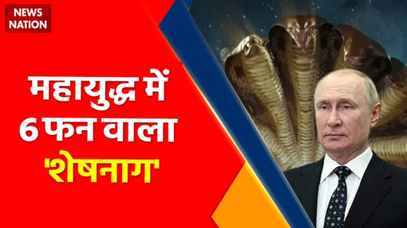 Russia Ukraine War: Putin के हमले से घबराया Ukraine, फेफड़ा फाड़ बम ने छीना चैन !