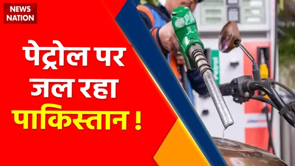 Pakistan News : Pakistan में ना Petrol ना पैसा , हाल हो गया ऐसा कैसा ?