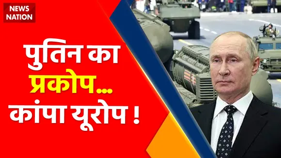 Ukraine Russia War :  क्या यूक्रेन जंग की आग यूरोप तक फैलेगी ?