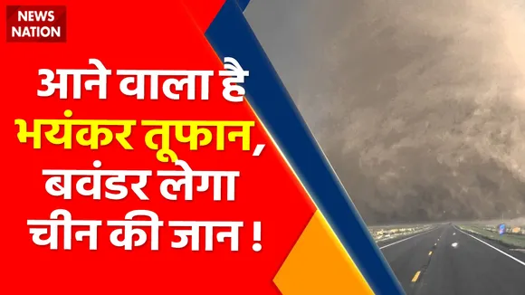 China News : चीन में बाढ़, मेक्सिको में महातूफान की दस्तक !