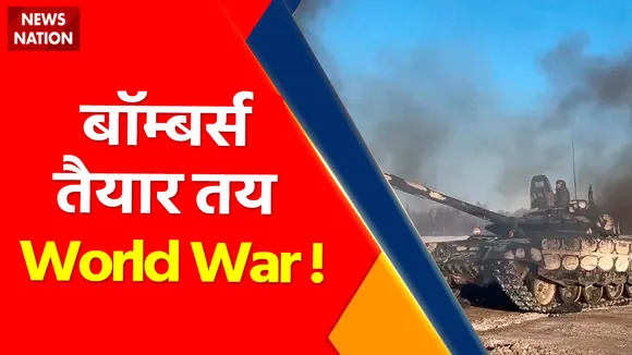 World War : चीन की चौखट पर 'महायुद्ध' की दस्तक !
