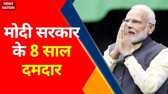 Modi Government : मोदी सरकार के 8 साल दमदार, जेपी नड्डा की प्रेस कॉन्फ्रेंस LIVE