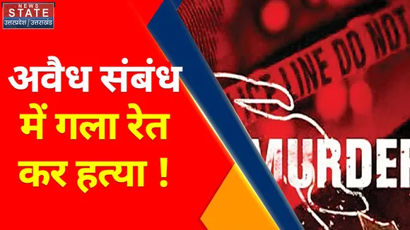 CRIME News : झांसी के मोंठा थाना क्षेत्र में हत्या की वारदात से सनसनी !