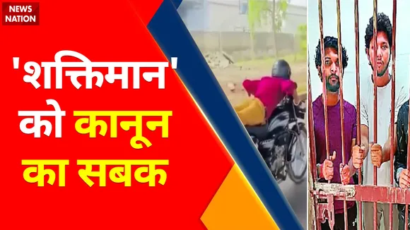 Noida Stunt Viral Video: Noida की सड़कों पर कर रहें थे हीरोपंती, पुलिस ने कर दिया इलाज