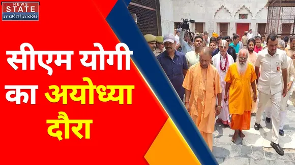 UP News : CM Yogi का कल Ayodhya दौरा , जान लें सीएम योगी के कल का पूरा शेड्यूल