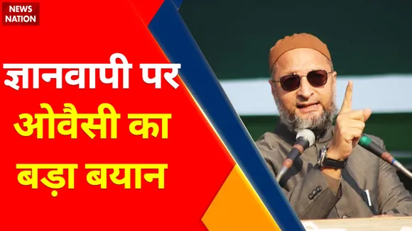 Gyanvapi Survey Video: ज्ञानवापी पर ओवैसी का बड़ा बयान