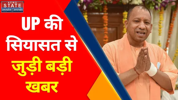 Breaking News : UP की सियासत से जुड़ी बड़ी खबर