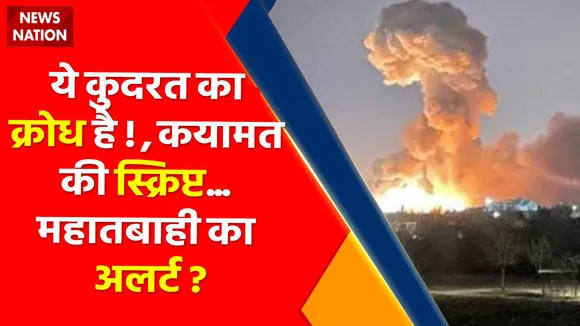 Catastrophe Alert : पिघलता ग्लेशियर अनलिमिटेड तबाही ट्रेलर ? ,कयामत की स्क्रिप्ट... महातबाही का अलर्ट !