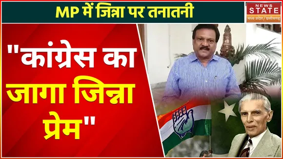 Madhya Pradesh News : कांग्रेस नेता का जिन्ना प्रेम, बंटवारे को लेकर जिन्ना की तारीफ