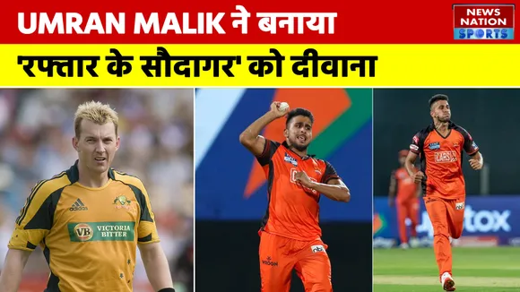 Umran Malik : उमरान मलिक ने बनाया रफ्तार के सौदागर को दीवाना