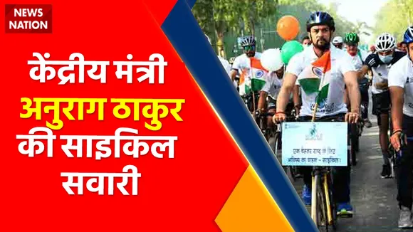 World Cycle Day : Delhi की सड़कों पर Union Minister Anurag Thakur की साईकिल सवारी