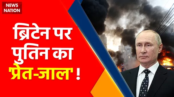 Russia vs Ukraine War News : Putin का टारगेट लॉक अब Britain होगा खाक! 