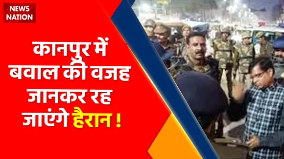 Kanpur News : Kanpur में दो पक्षों के बीच हुआ जमकर बवाल !