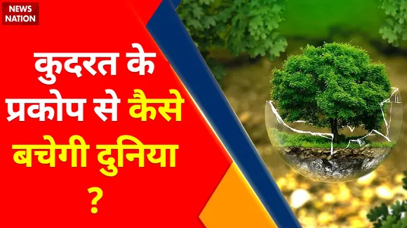 Meltin Mountain Trouble : कुदरत के प्रकोप से कैसे बचेगी दुनिया, पिघलता पहाड़... मुसीबत अपार !