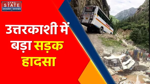 Breaking News : उत्तरकाशी में बड़ा सड़क हादसा, यमुनोत्री हाईवे पर डामटा के पास बड़ा हादसा