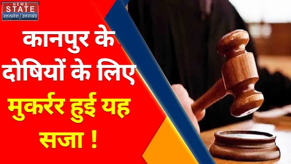 Kanpur Violence: Kanpur हिंसा के दोषियों को दी जाएगी सख्त सजा ! , Mahendra Nath Pandey का बयान