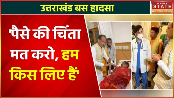 Madhya Praesh : Uttarkashi हादसे के पीड़ितों से मिलने पहुंचे CM शिवराज सिंह चौहान | Uttarkashi Accident |