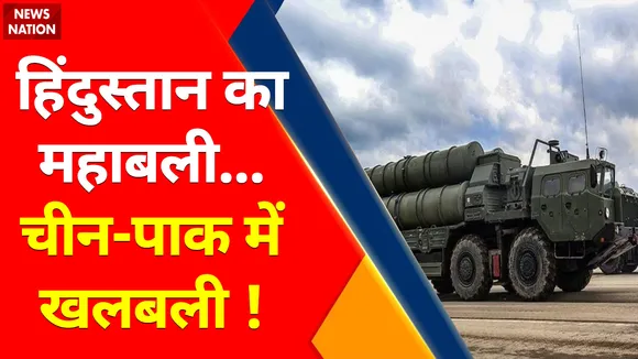 China vs Pakistan : हिंदुस्तान का महाबली... चीन-पाक में खलबली !