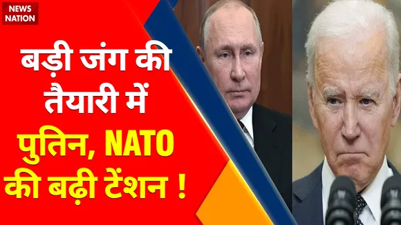 Ukraine Russia War : बड़ी जंग की तैयारी में पुतिन, NATO की बढ़ी टेंशन !