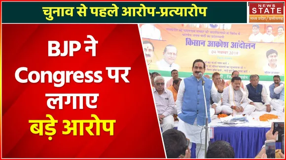 Madhya Pradesh News : बीजेपी ने कांग्रेस पर लगाए ये बड़े आरोप