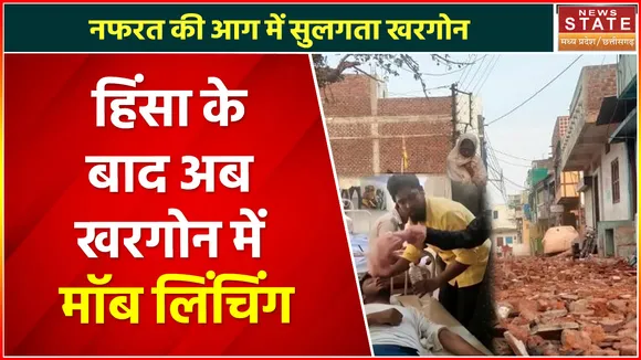 Mob lynching in Khargone: विवाद के चलते 2 युवकों को भीड़ ने पीटा