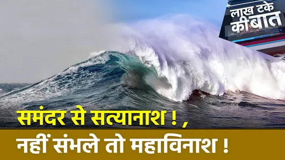 Glacier Collapse : समंदर का संतुलन क्यों बिगड़ रहा है