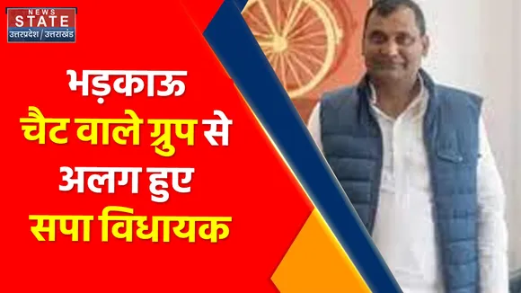 Kanpur Violence : भड़काऊ चैट वाले ग्रुप से अलग हुए सपा विधायक