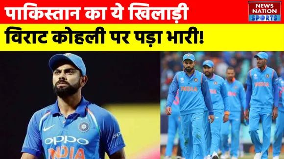 PAK vs WI : पाकिस्तान का ये खिलाड़ी , विराट कोहली पर पड़ेगा भारी! Virat Kohli