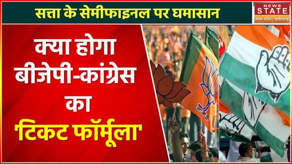 MP Election 2022: टिकट पर क्या रहेगी BJP-Congress की रणनीति, युवा चेहरों को मिलेगी तवज्जो