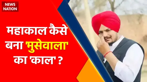 Sidhu Moose Wala Case:: मूसेवाला...मर्डर और मास्टरमाइंड !