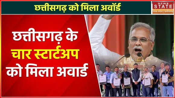 India First Tech Startup Conclave में Chhattisgarh के चार स्टार्टअप को मिला अवार्ड, CM ने दी बधाई