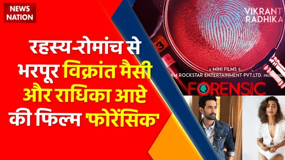 Mirzapur वाले बबलू भैया की नई फिल्म 'Forensic' Starcast न्यूज़ नेशन के साथ