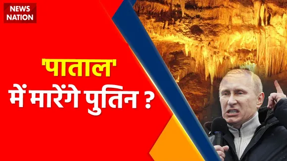 Ukraine Russia War Update : Putin का नया मोर्चा, नई तैयारी, WW 3 का ट्रेलर जारी ! NATO Vs Russia