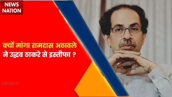 Maharashtra News: Maharashtra में BJP की जीत के बाद Ramdas Athawale ने Uddhav Thackeray को घेरा