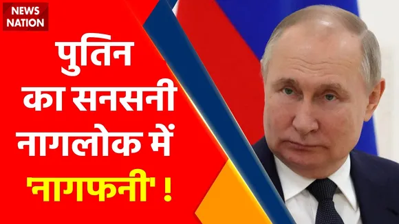 Ukraine Russia War : Black Sea में Putin का बिनाशक ऑपरेशन, Missile से डरा NATO