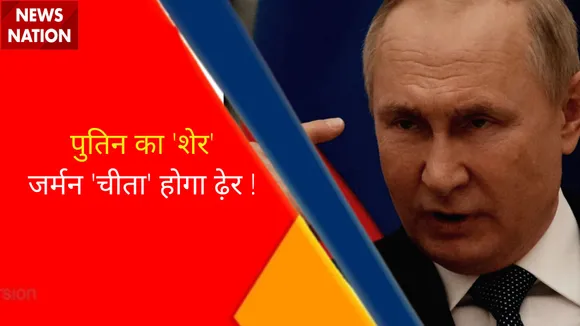 Russia Ukraine War Update: Putin का गुस्सा फूटेगा, Europe का वजूद मिटेगा !