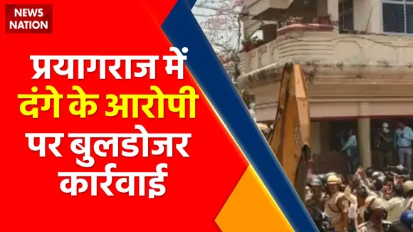 Breaking News : प्रयागराज में दंगे के आरोपी पर बुलडोजर कार्रवाई