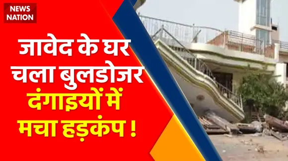 Prayagraj Breaking: Prayagraj Violence का मास्टरमाइंड Javed Pump के घर पर बुलडोजर की कर्रवाई