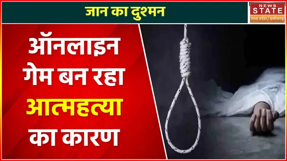 Breaking News : जान का दुश्मन बना ऑनलाइन गेम, दो लड़कियों ने लगाई फांसी