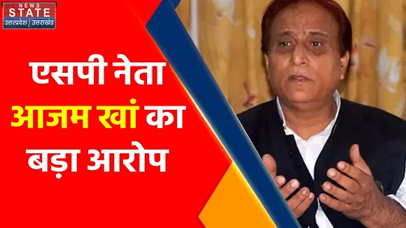 Uttar Pradesh News : एसपी नेता आजम खां का बड़ा आरोप, 'मुझे मरने की कोशिश की गई'