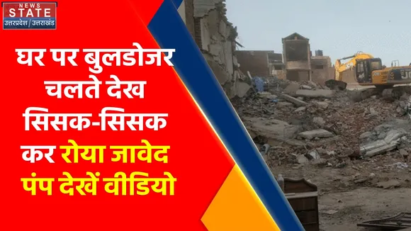 Prayagraj Violence: 300 से ज्यादा उपद्रवी गिरफ्तार, देखें कैसे फूंट- फूट कर रोया जावेद पंप