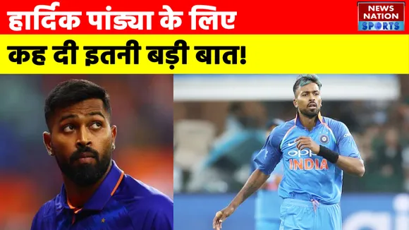 IND vs SA: Team India के खिलाड़ी Hardik Pandya के लिए कह दी इतनी बड़ी बात!