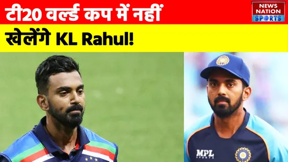 T20 World Cup में नहीं खेलेंगे KL Rahul !