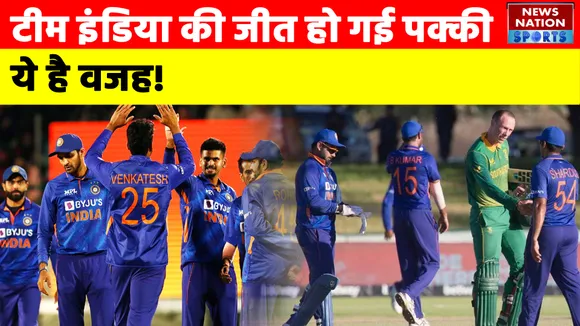 IND vs SA : आज के मैच में Team India की जीत हो गई पक्की, ये है वजह!
