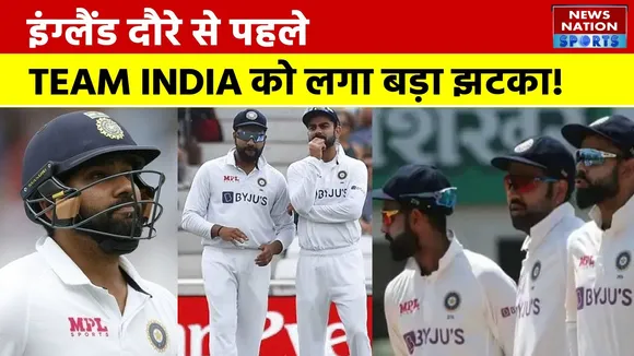 IND vs ENG: इंग्लैंड दौरे से पहले Team India को लगा बड़ा झटका!