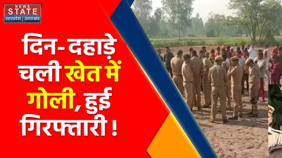Barabanki: सिचाई करते वक्त ऐसा कैसा हुआ की हो गई फायरिंग ?
