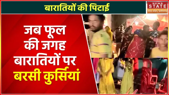 Chhatarpur News : जब बारातियों की हुई पिटाई तो वीडियो हो गई वायरल