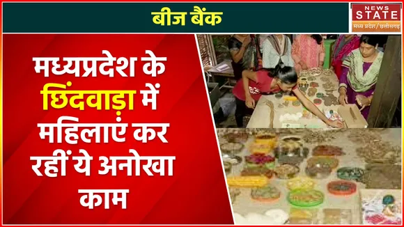 Madhya Pradesh News : मध्यप्रदेश के छिंदवाड़ा में महिलाएं कर रहीं ये अनोखा काम